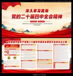 二十届四中全会