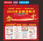 2025年全国消防月