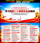 二十届四中全会展板宣传栏