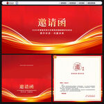 邀请函