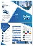 企业宣传折页