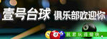 台球俱乐部