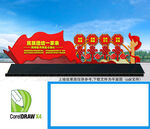  民族团结小品雕塑