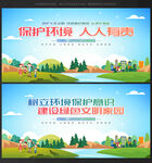 环境保护展板