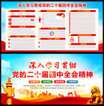 二十届四中全会