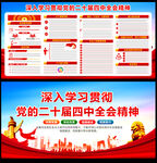 一图读懂党的二十届四中全会公报