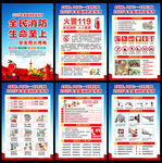 2025年消防宣传月展板