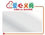 爱心义剪 文化墙