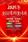 2025全国消防日