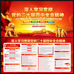 学习贯彻党的二十届四中全会精神