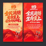 2025年119全国消防日