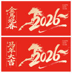 马年大吉