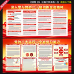 二十届四中全会展板宣传栏