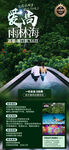 海南三亚旅游海报