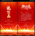 红色邀请函