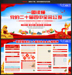 二十届四中全会