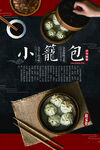 小笼包  
