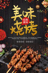 烧烤  