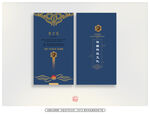 中式典雅蓝色名片