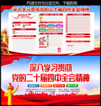 二十届四中全会展板