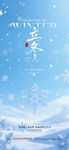立冬海报冬日雪景