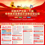 二十届四中全会