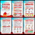 全民消防 生命至上