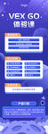 VEX GO 体验课