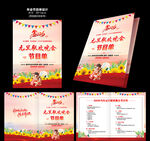 校园元旦节目单