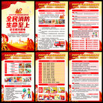 2025全国消防宣传月宣传栏