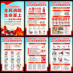 2025全国消防宣传月