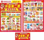 开业彩页 超市开业dm