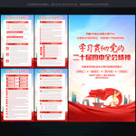 二十届四中全会