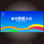 科技会议背景KV主视觉主画面背