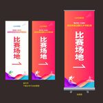 乒乓球比赛易拉宝