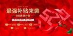 促销海报 超强补贴来袭