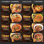 冒菜 冒菜展板 冒菜海报