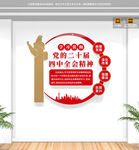 二十届四中全会文化墙