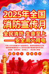 2025年消防月