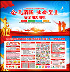 全民消防生命至上