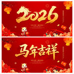 2026马年吉祥