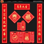 马年对联
