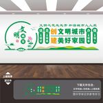 创文创建文明城市标语文化墙