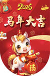 2026马年吊旗  海报