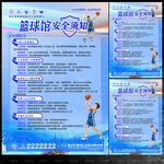 篮球馆安全须知