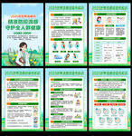 预防流感知识展板