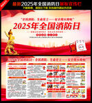 2025年119全国消防日