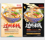 过桥米线