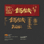 2025年 金马贺岁