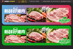 猪肉促销海报展示